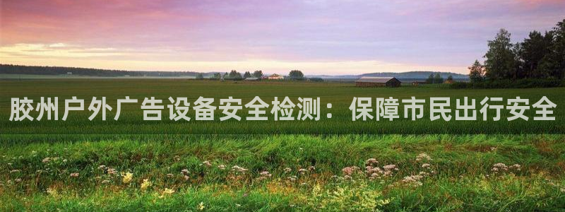 杏宇平台代理怎么样可靠吗