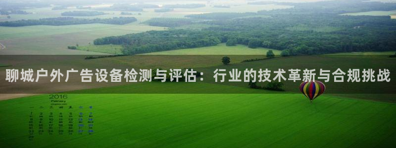 杏宇平台注册地址在哪里：聊城户外广告设备